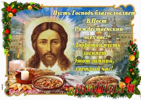 Картинки с Рождественским Постом | ТОП Картинки