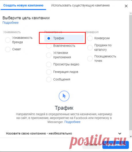 Куда вести целевых пользователей с таргетированной рекламы Фейсбук - Администратор в Фейсбуке У каждого предпринимателя, блогера или обычного таргетолога всегда будет этот вопрос — на какую платформу вести целевую аудиторию, чтобы получить как можно больший эффект? Кому-то удобнее вести людей на свой аккаунт в Инстаграм, кто-то предпочитает одностраничный сайт-продажник. Другие вообще считают панацеей лид-формы, которые создаются в рекламном кабинете Фейсбука. Давайте попр...