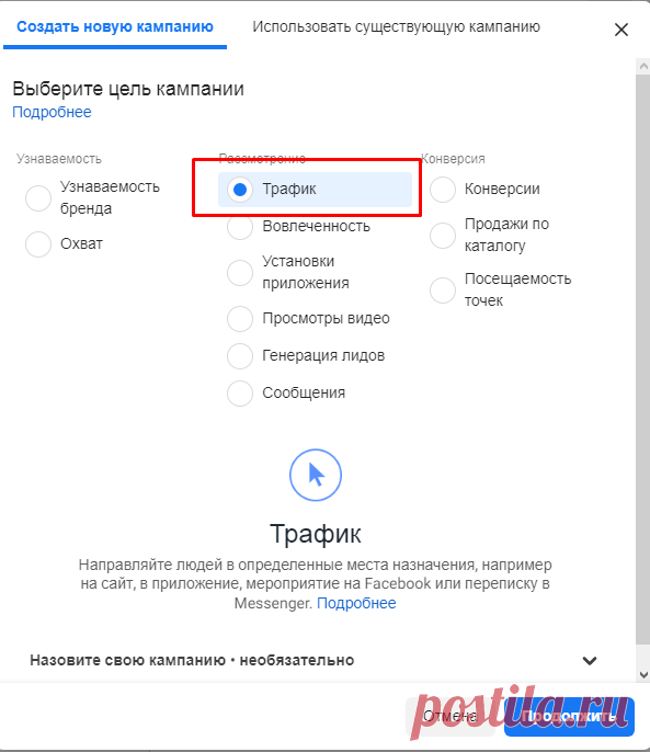 Куда вести целевых пользователей с таргетированной рекламы Фейсбук - Администратор в Фейсбуке У каждого предпринимателя, блогера или обычного таргетолога всегда будет этот вопрос — на какую платформу вести целевую аудиторию, чтобы получить как можно больший эффект? Кому-то удобнее вести людей на свой аккаунт в Инстаграм, кто-то предпочитает одностраничный сайт-продажник. Другие вообще считают панацеей лид-формы, которые создаются в рекламном кабинете Фейсбука. Давайте попр...