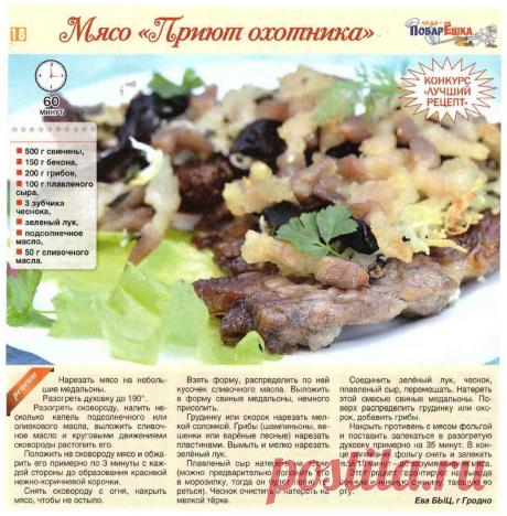 Мясо &quot;Приют охотника&quot;