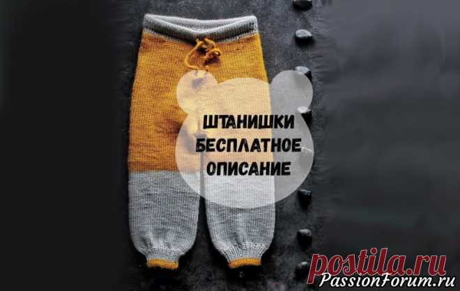 Вязаные штанишки на 2 -3 годика. Описание