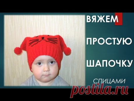 Как связать шапку для ребенка спицами? How to knit baby hat? - YouTube