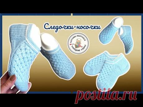 Носочки-следочки на 2х спицах 👌