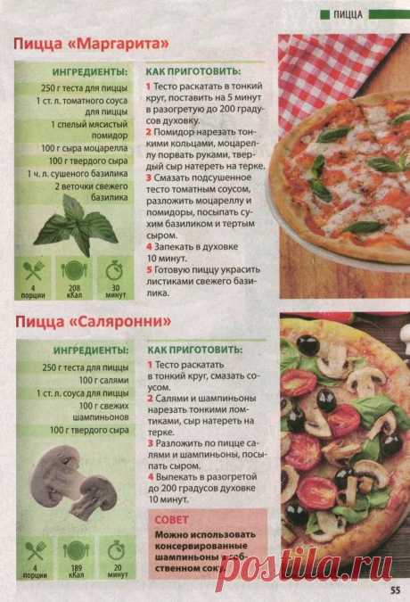 Пицца &quot;Маргарита&quot;. Пицца &quot;Саляронни&quot;