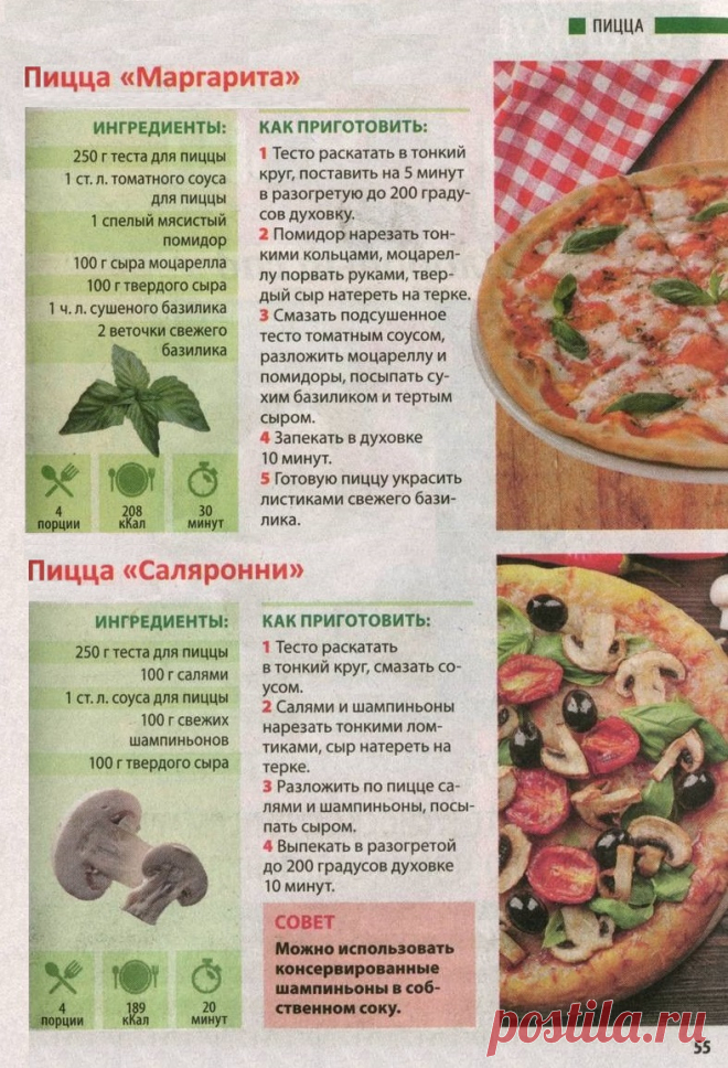 Пицца "Маргарита". Пицца "Саляронни"