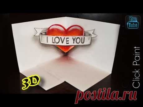 3D Рисунок  СЕРДЦЕ ❤️как нарисовать ИЛЛЮЗИЮ I LOVE YOU #3D