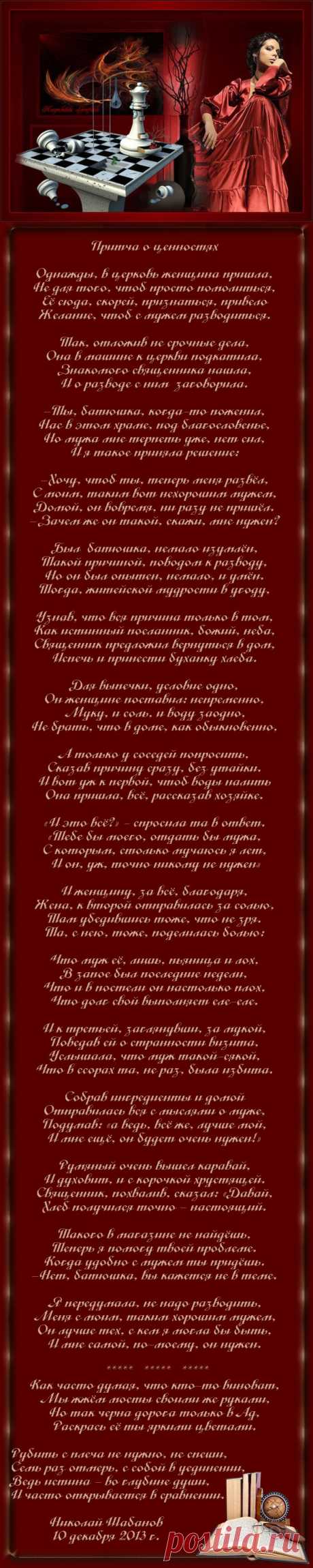 Притча о ценностях