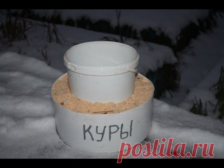 Вода в поилке не замерзнет. Старинный деревенский способ.