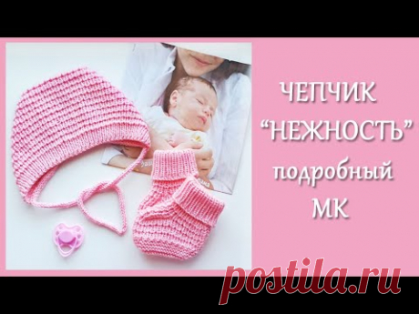 Чепчик &quot;Нежность&quot;/Подробный МК