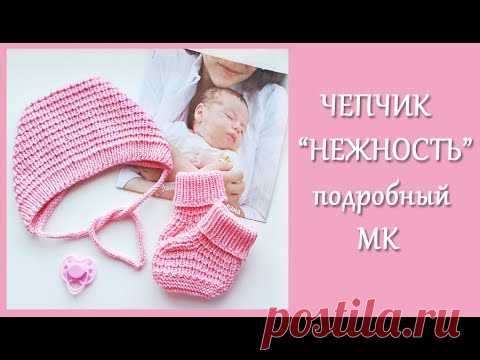 Чепчик 