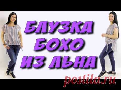 Как сшить БОХО блузку? ДЛЯ НОВИЧКОВ шитье без выкройки - YouTube
