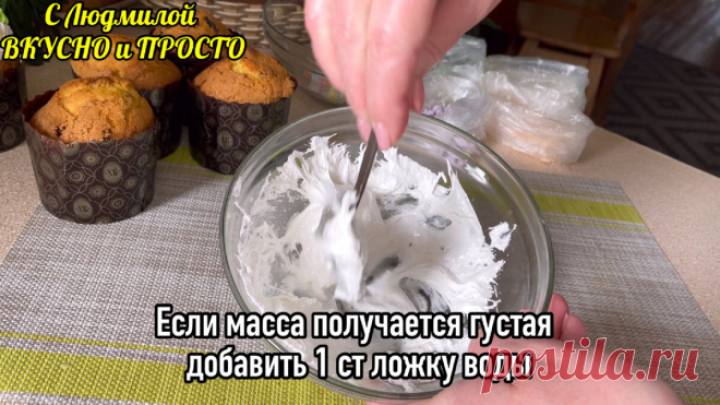 Эти куличи без дрожжей поднимаются лучше, чем на дрожжевом тесте. А делать их меньше часа вместе с выпечкой | Людмила Плеханова Готовим вместе | Яндекс Дзен