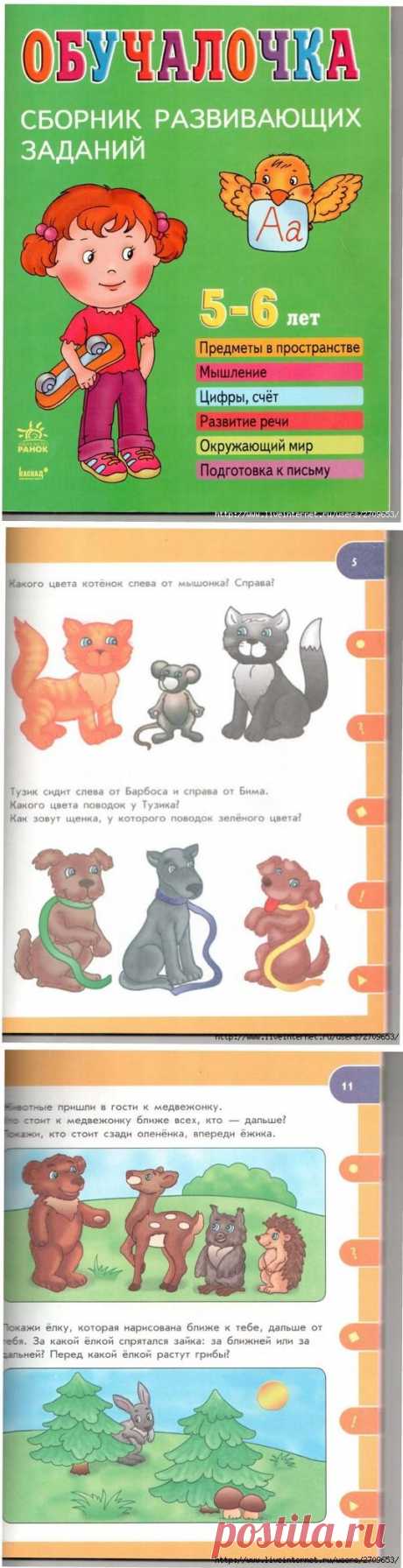 Обучалочка 5-6 лет