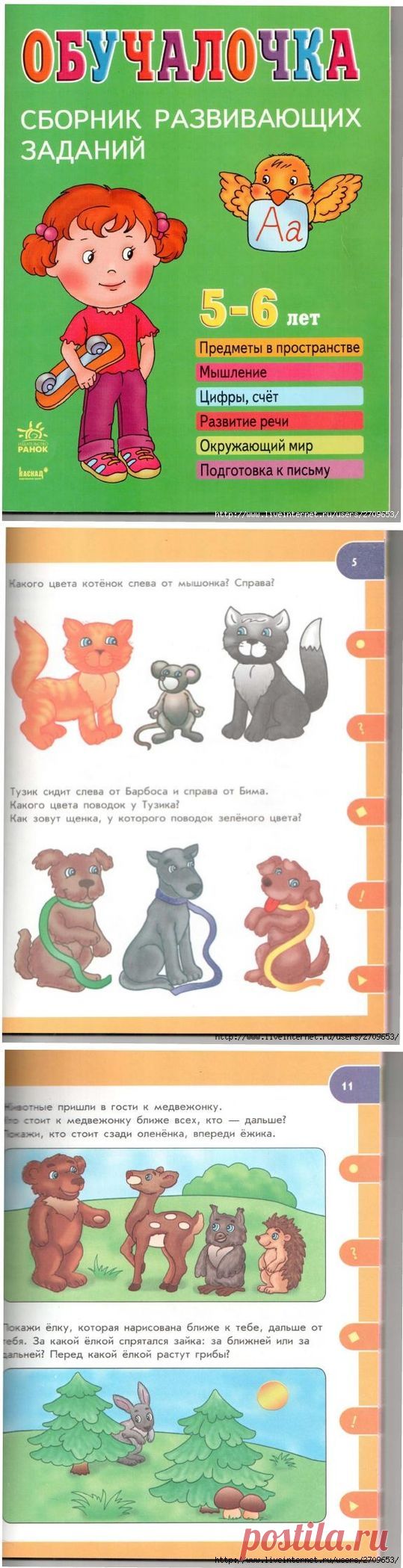 Обучалочка 5-6 лет