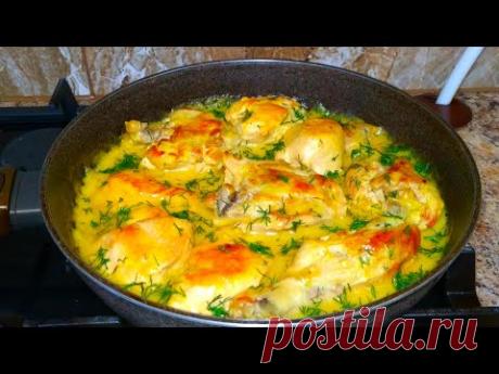 КУРИЦА в Этом СОУСЕ ОБЪЕДЕНЬЕ! Это Бесподобно ВКУСНЫЙ Рецепт в Сметанно Чесночном Соусе!