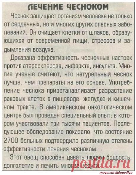 Лечение чесноком