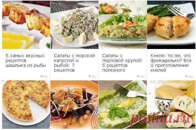 Рыбные рецепты