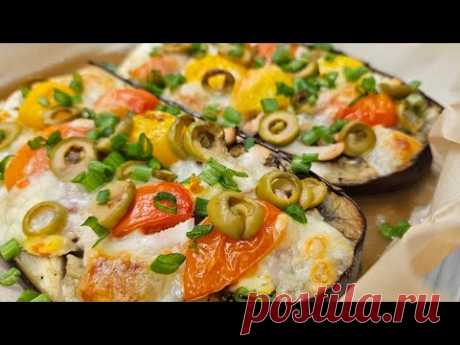 Пицца в БАКЛАЖАНЕ!🔥/ Обалденно вкусно🤤! Стройнеем вместе!🔥