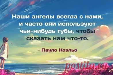НЕБАНАЛЬНОСТЬ.30 вдохновляющих цитат Пауло Коэльо - gorod214.by