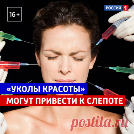 Косметологи колют пациентам опасные контрафактные препараты — Россия 1