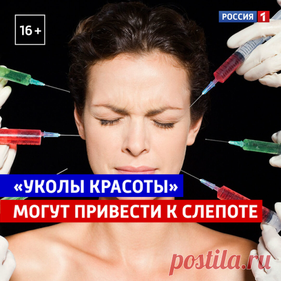 Косметологи колют пациентам опасные контрафактные препараты — Россия 1