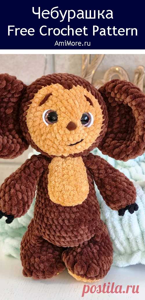 PDF Чебурашка 24-25 см крючком. FREE crochet pattern; Аmigurumi toy patterns. Амигуруми схемы и описания на русском. Вязаные игрушки и поделки своими руками #amimore - плюшевый Чебурашка из детского мультфильма Крокодил Гена и его друзья, персонаж из детского мультика из плюшевой пряжи.