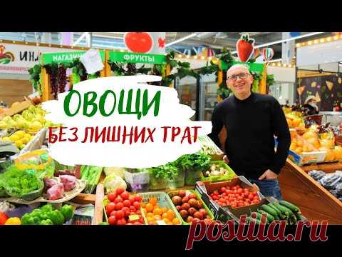 Как не переплачивать и ЭКОНОМИТЬ на овощах зимой!