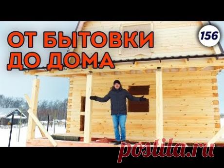 Как построить дом из бруса зимой? | ДОМ ИЗ ПРОФИЛИРОВАННОГО БРУСА