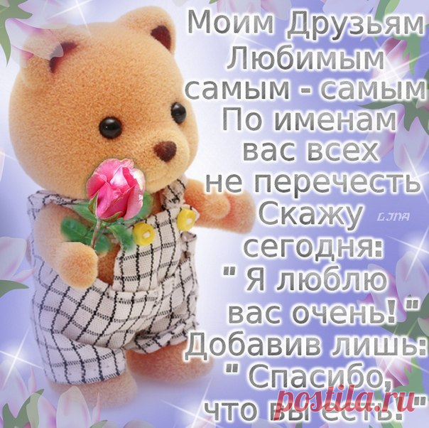 Архив открыток отправленных 24 Мая 2016 года. Добавили: Нина Артемьевна Алек, Леонора Елена Пере, Антонина Байкова, Любовь Соколова, Татьяна Пономарева, U U, Ярослав Баган, Татьяна Хонгодорова, Елена , Ирина Евгеньевна