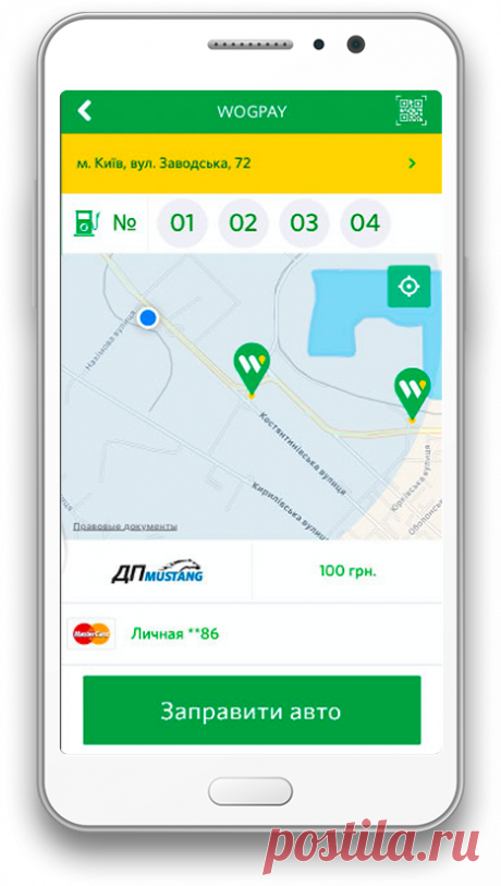 WOGPAY - сплачуй за пальне не виходячи з авто