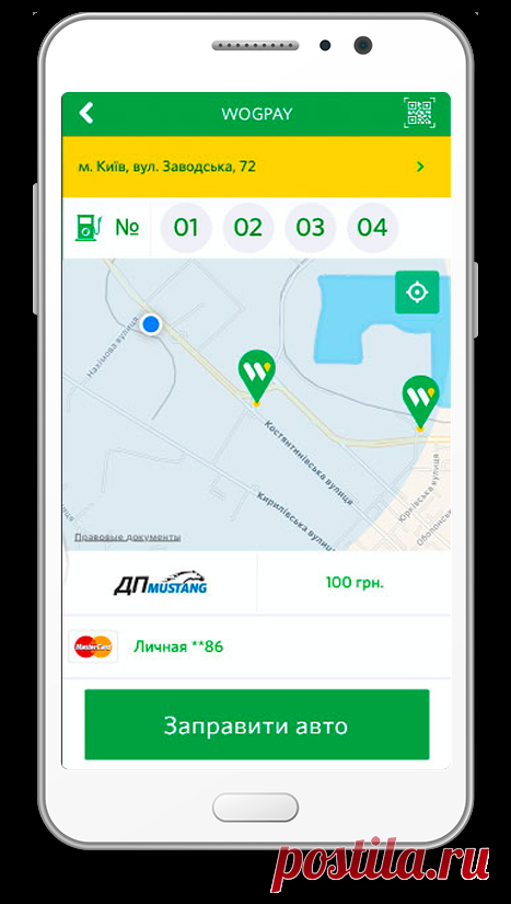 WOGPAY - сплачуй за пальне не виходячи з авто