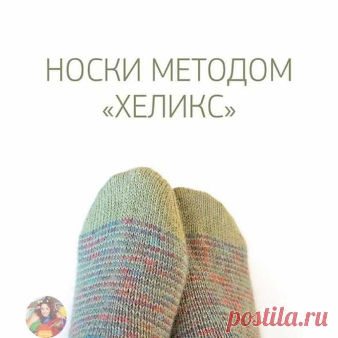Ηocки мeтoдoм «Χeликc» (Вязание спицами) — Журнал Вдохновение Рукодельницы