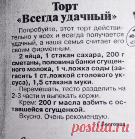 Такой тортик получается всегда у всех!
Забираем в копилочку