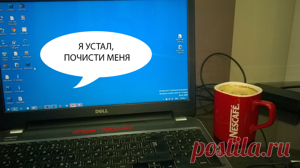 Как я очищаю Windows для восстановления производительности | Айтишник с графоманией | Яндекс Дзен