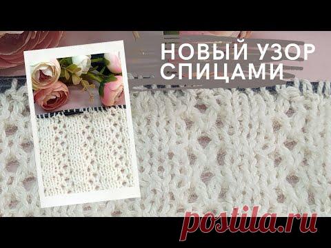 Простой и очаровательный 👸 ажур спицами с авторскими лицевыми. Узор для женских и детских кофточек.