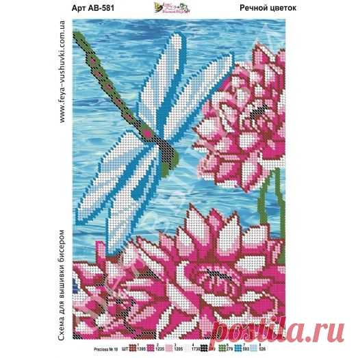АВ-581 Речной цветок. Схема для вышивки бисером Фея Вышивки