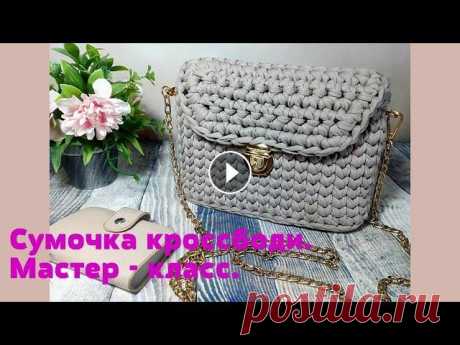Маленькая сумочка кроссбоди из трикотажной пряжи. ПРЯЖА И ФУРНИТУРА ПРОМОКОД s13929 (скидка 5%) Я в ВК Я в инстаграм Сумочка за два часа из одного мотка пряжи.Crochet bag Круглая большая сумка Пляжная...