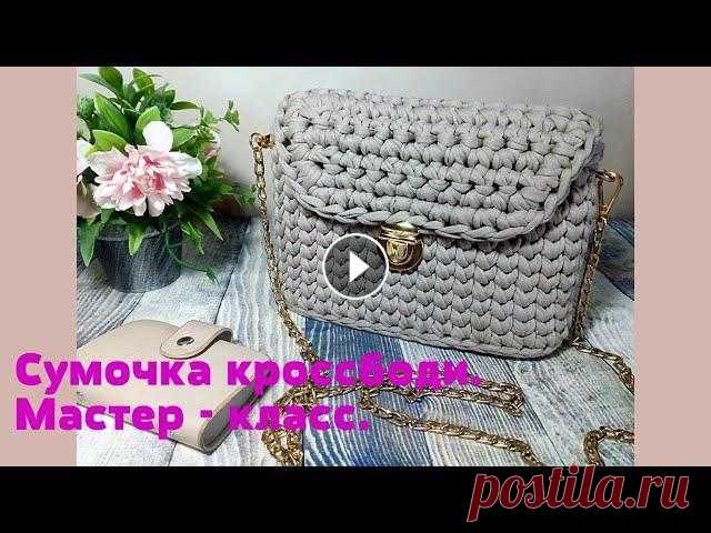 Маленькая сумочка кроссбоди из трикотажной пряжи. ПРЯЖА И ФУРНИТУРА ПРОМОКОД s13929 (скидка 5%) Я в ВК Я в инстаграм Сумочка за два часа из одного мотка пряжи.Crochet bag Круглая большая сумка Пляжная...