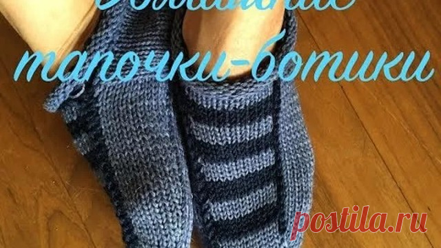 Тапочки - ботики спицами