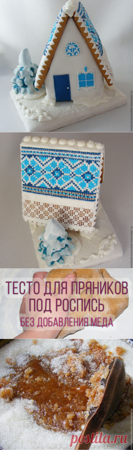 Делаем пряничные домики: зимний и летний. Часть 1 - Ярмарка Мастеров - ручная работа, handmade