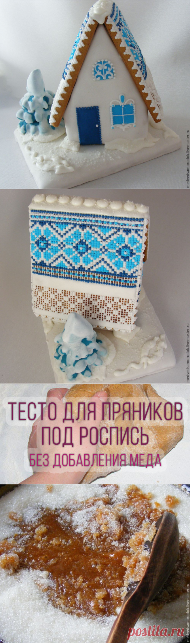 Делаем пряничные домики: зимний и летний. Часть 1 - Ярмарка Мастеров - ручная работа, handmade