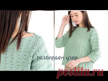 Разбираем узор для джемпера из японского журнала 🙋‍♀️ knitting pattern. - YouTube