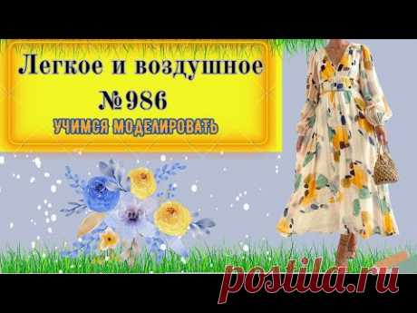 Легкость Воздушности: Платье из Шифона, Воплощение Нежности и Легкости № 986