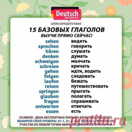 ❓Хотите наконец начать изучать немецкий? А может хотите подтянуть свои базовые знания? Или просто нужно повторить сложные темы?
⠀
👩🏻‍🏫 Тогда попробуйте себя и проверьте, подходит ли вам обучение в Deutsch Online! День бесплатных пробных онлайн-уроков для разных уровней: для начинающих и для продолжающих.
⠀
Вам стоит попробовать, если вы:
🔹 Любите путешествовать и читать литературу в оригинале. Хотите знать несколько языков.
🔹 Хотите получить ПМЖ (Aufenthaltserlaubnis)...