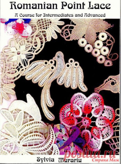 Румынское кружево. Подробное изложение техники исполнения - РУМЫНСКОЕ КРУЖЕВО - Страна Мам