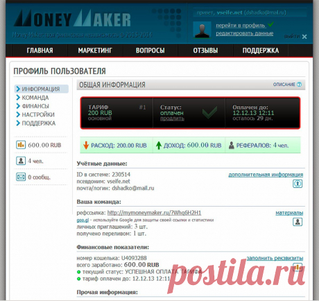 А вы знаете как заработать 200.000 рублей всего за один месяц? При этом, Вам не придется ходить на работу и у Вас всегда будет свободное время на себя любимых! Если Вы ответили положительно, читайте дальше внимательно! Если отрицательно, то ложитесь спать, ведь завтра рано вставать на работу! Практически пассивный источник постоянного дохода! Лучший бизнес в сети интернет!