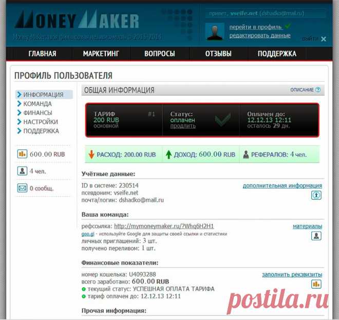 А вы знаете как заработать 200.000 рублей всего за один месяц? При этом, Вам не придется ходить на работу и у Вас всегда будет свободное время на себя любимых! Если Вы ответили положительно, читайте дальше внимательно! Если отрицательно, то ложитесь спать, ведь завтра рано вставать на работу! Практически пассивный источник постоянного дохода! Лучший бизнес в сети интернет!