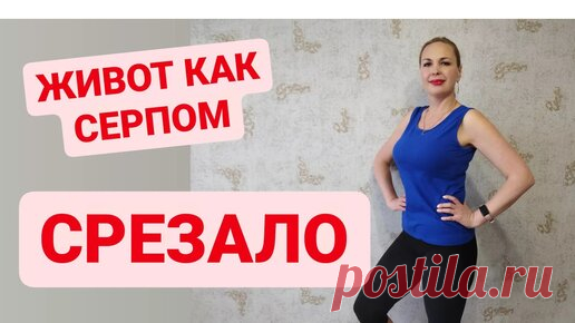 Сестрицы в теле | ЛЁГКОЕ УПРАЖНЕНИЕ УБРАТЬ ЖИР ВНИЗУ ЖИВОТА