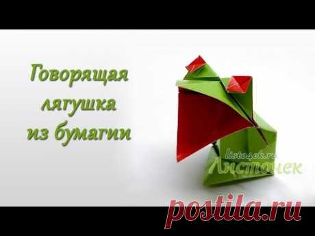 Как сделать говорящую лягушку из бумаги