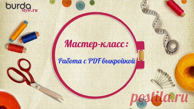 Показываем, как правильно распечатать выкройку Burda в формате PDF